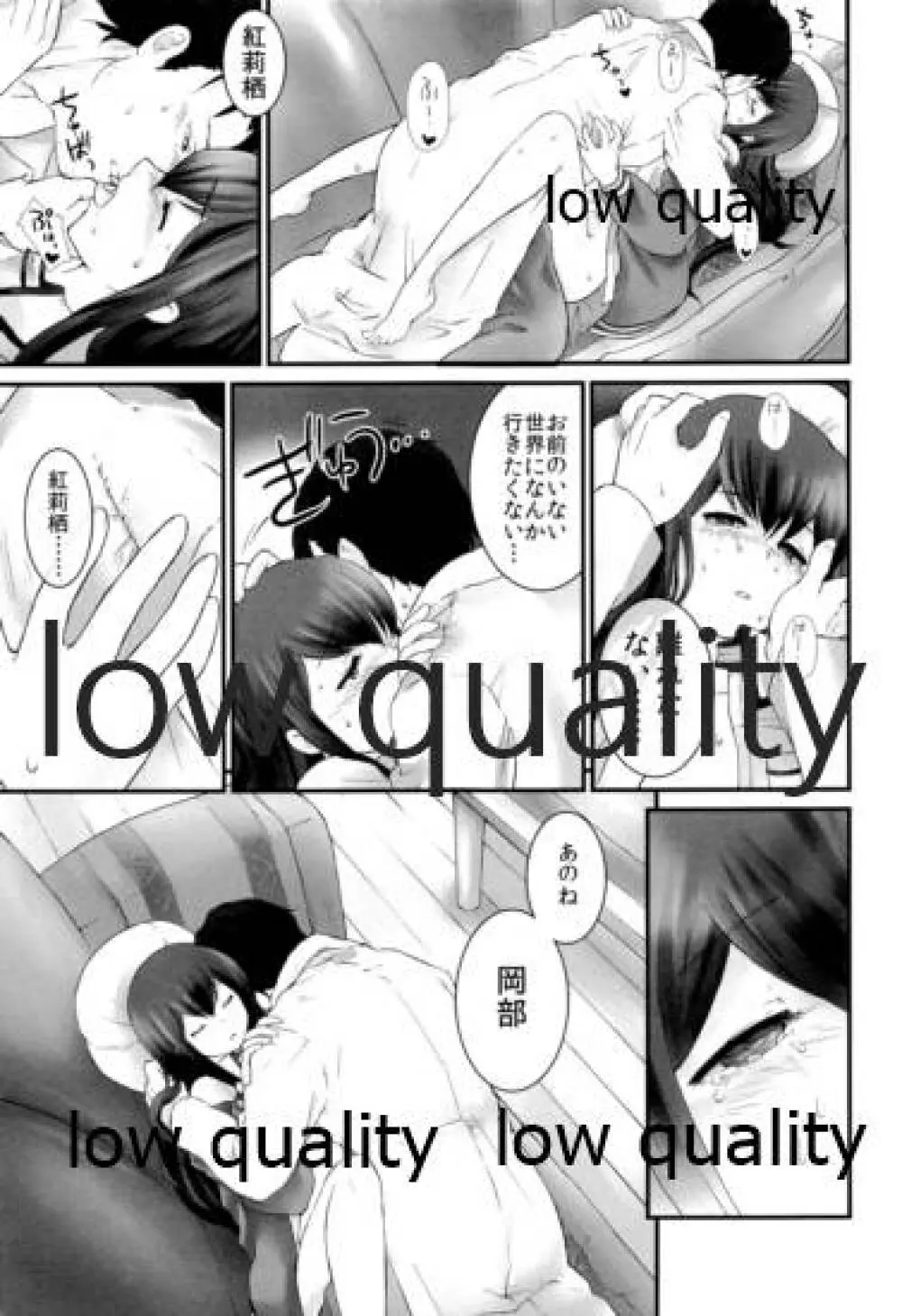 宵宮のTHE LOST LOVERS - page18