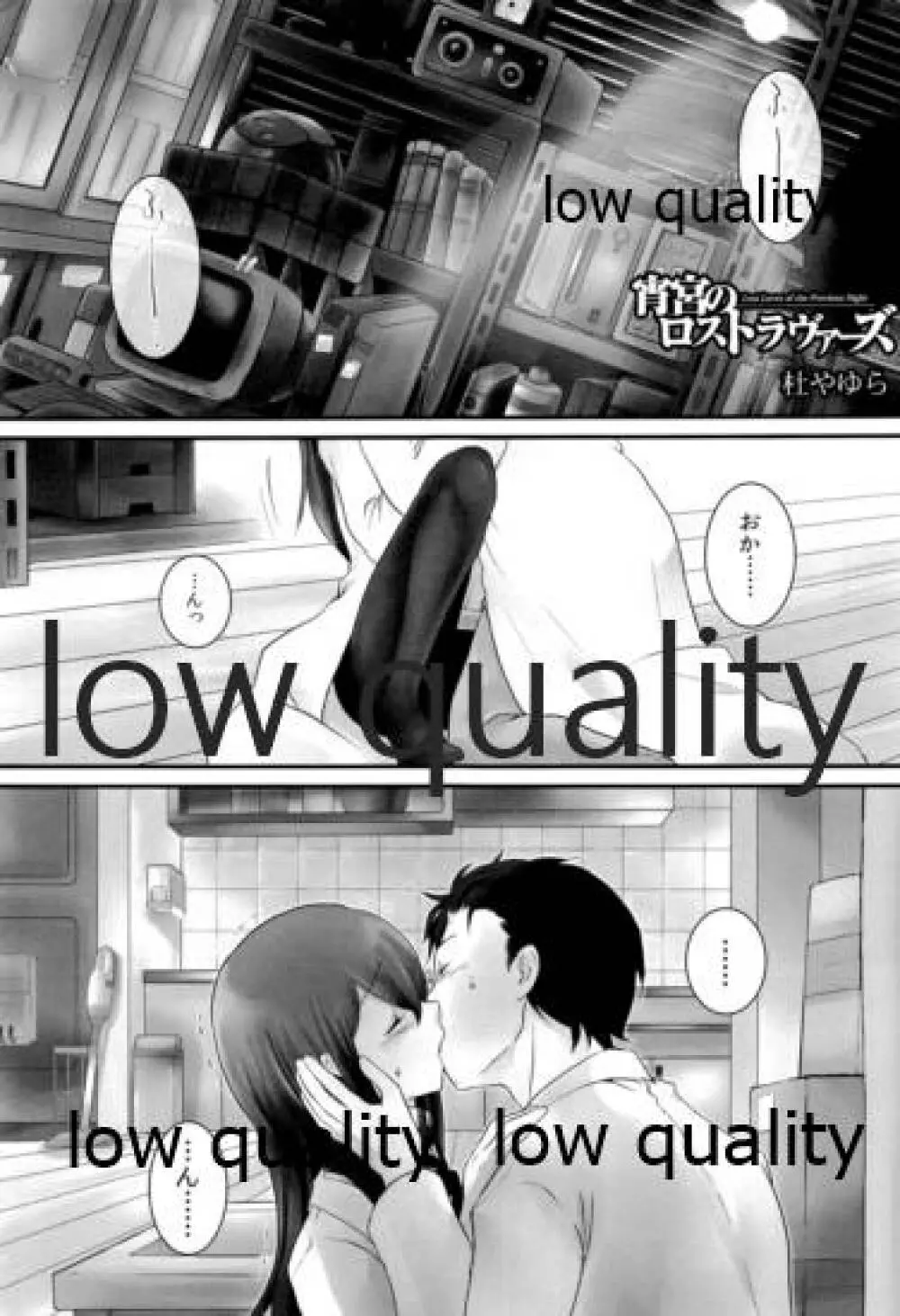 宵宮のTHE LOST LOVERS - page4