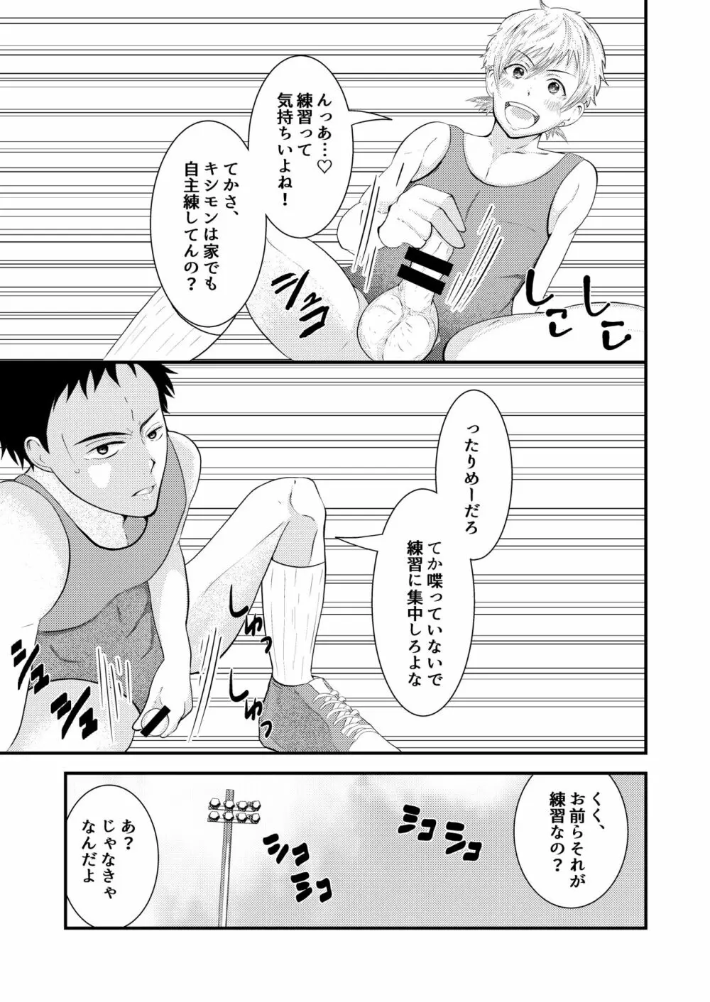 THE 男の常識改変 - page10