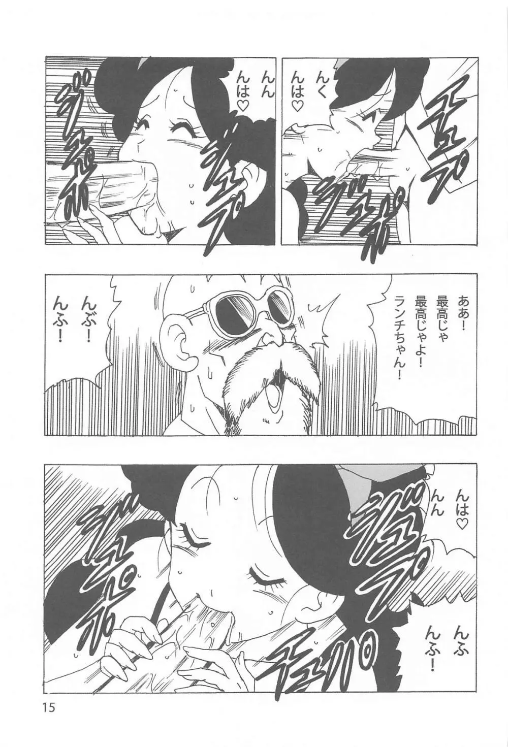 ランチ黒LOVE - page16