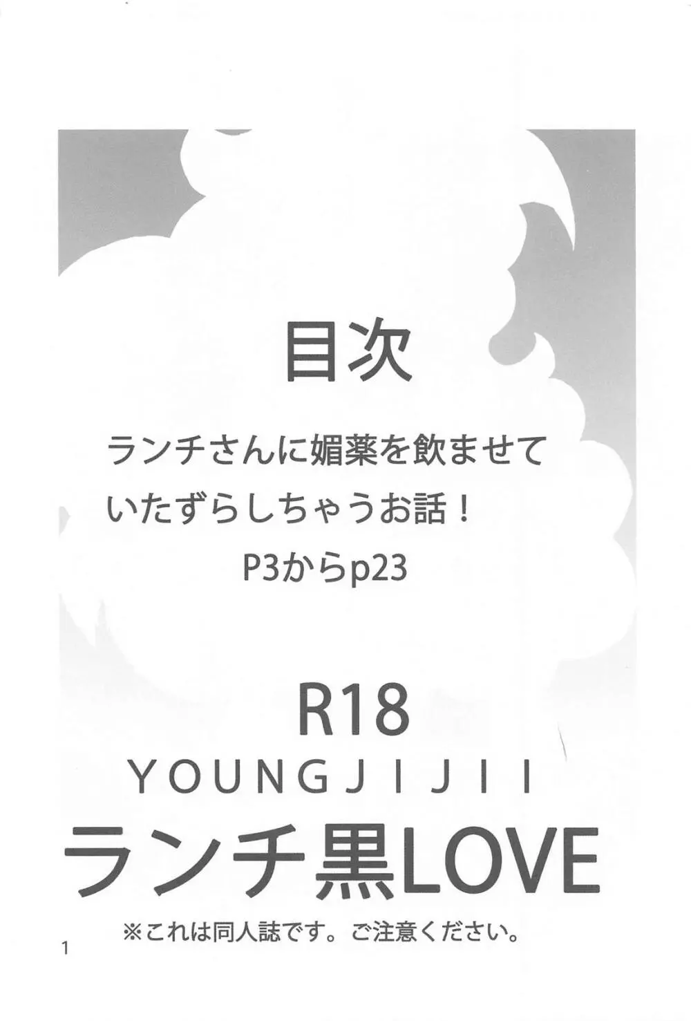 ランチ黒LOVE - page2