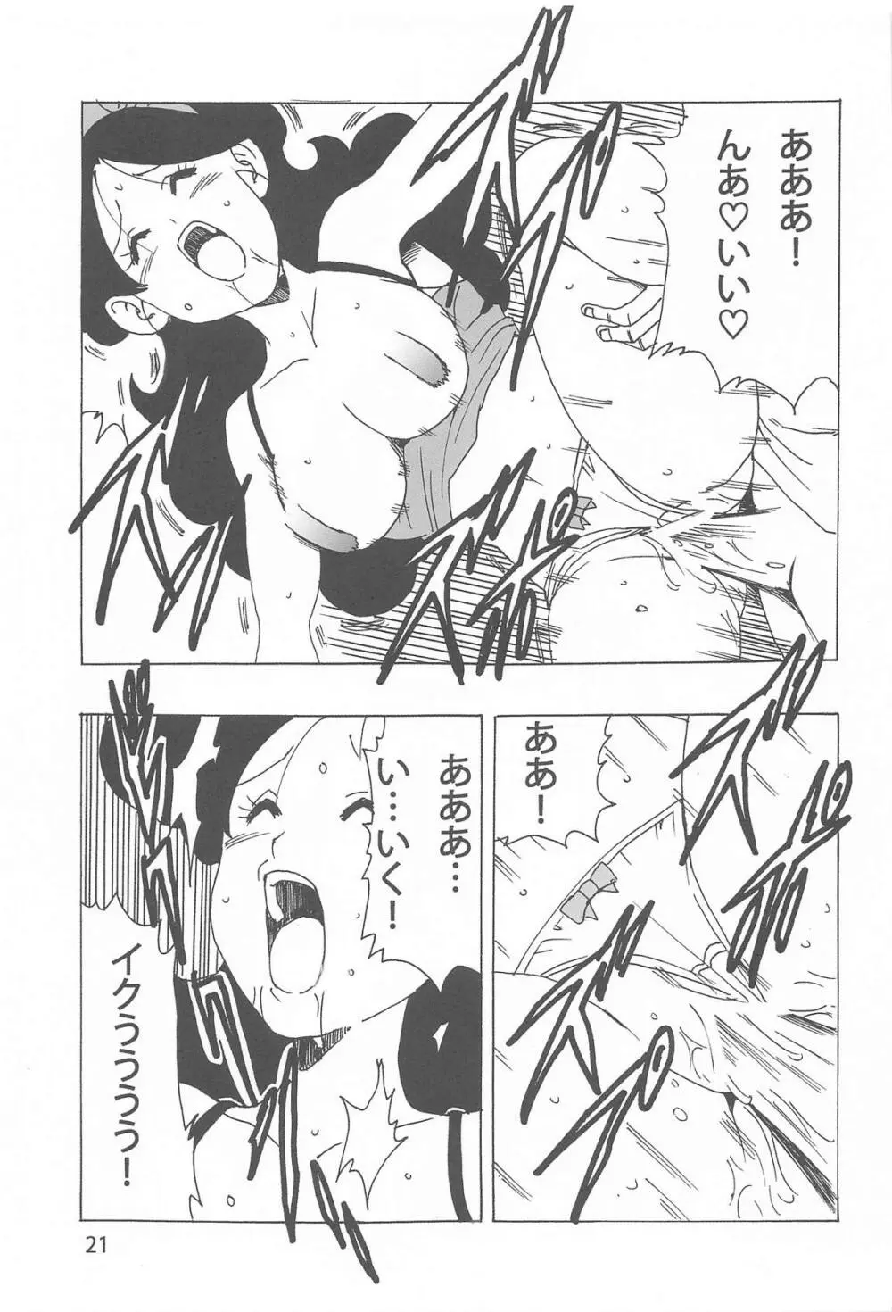 ランチ黒LOVE - page22