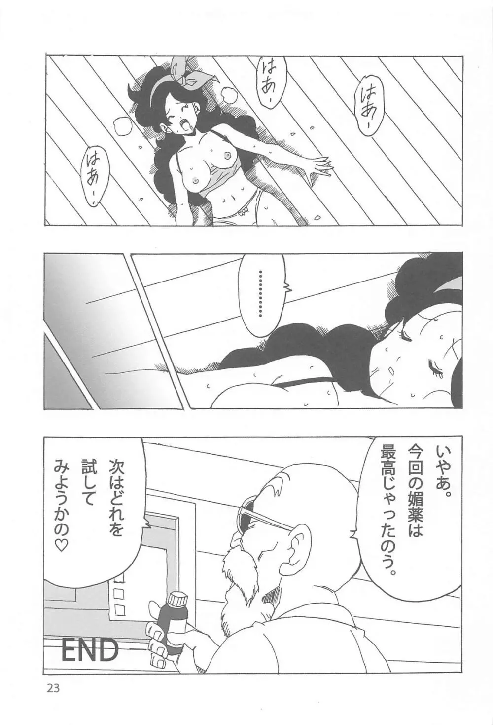 ランチ黒LOVE - page24