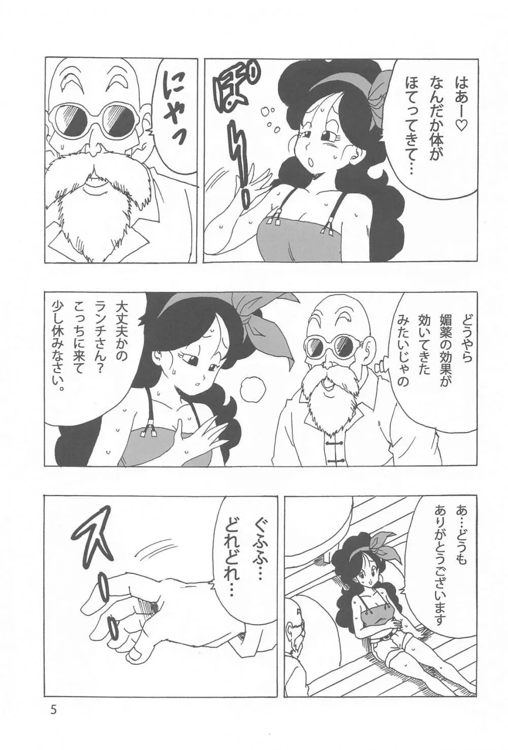 ランチ黒LOVE - page6