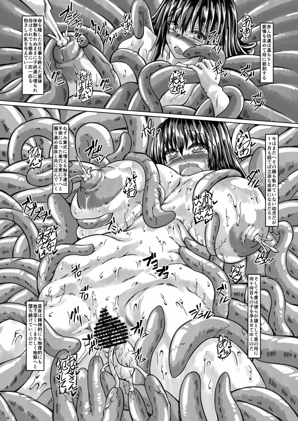 触手に醜くされました -身体改造触手苗床本- - page15