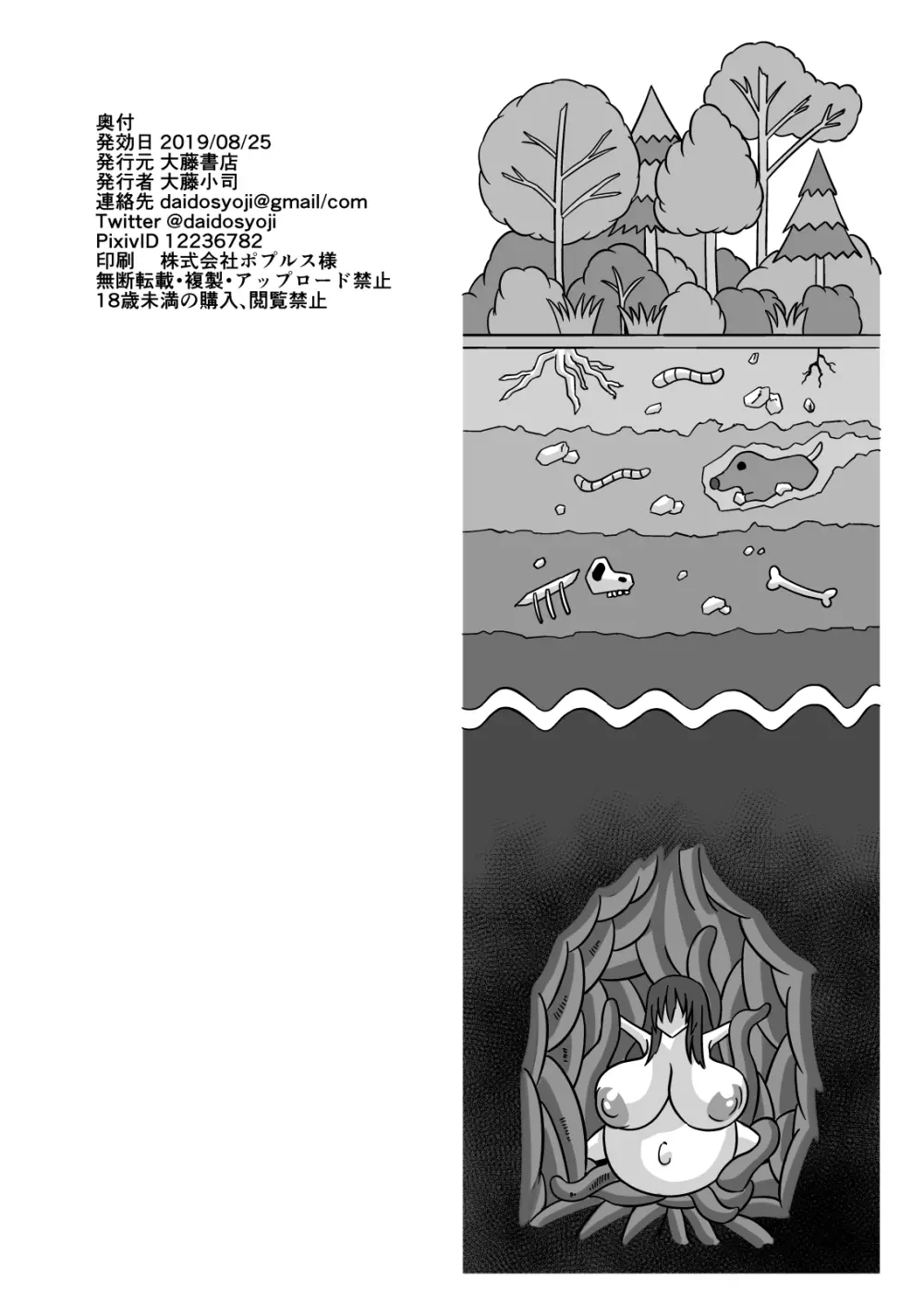 触手に醜くされました -身体改造触手苗床本- - page17