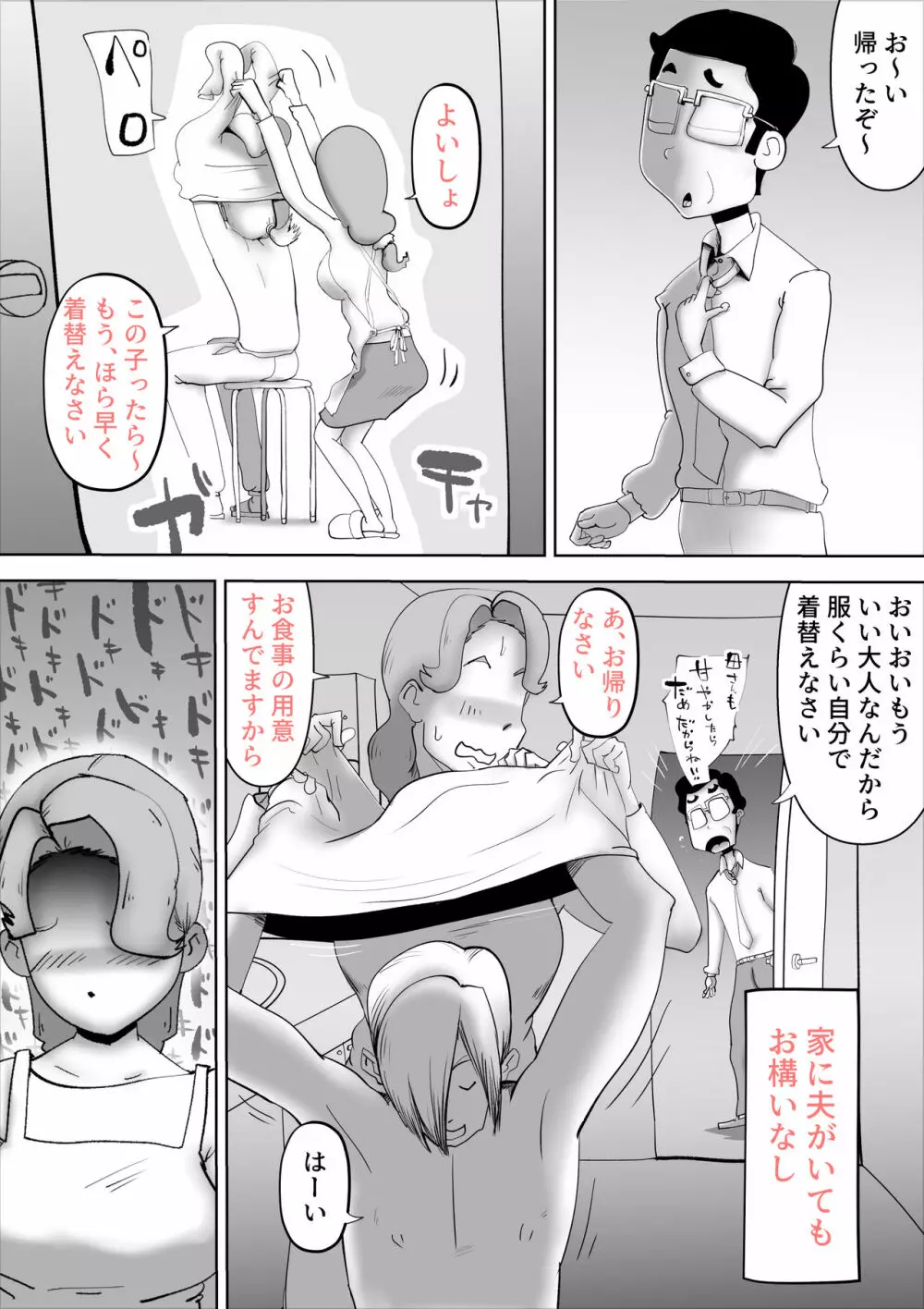 やっぱりママたんは俺の嫁 - page24