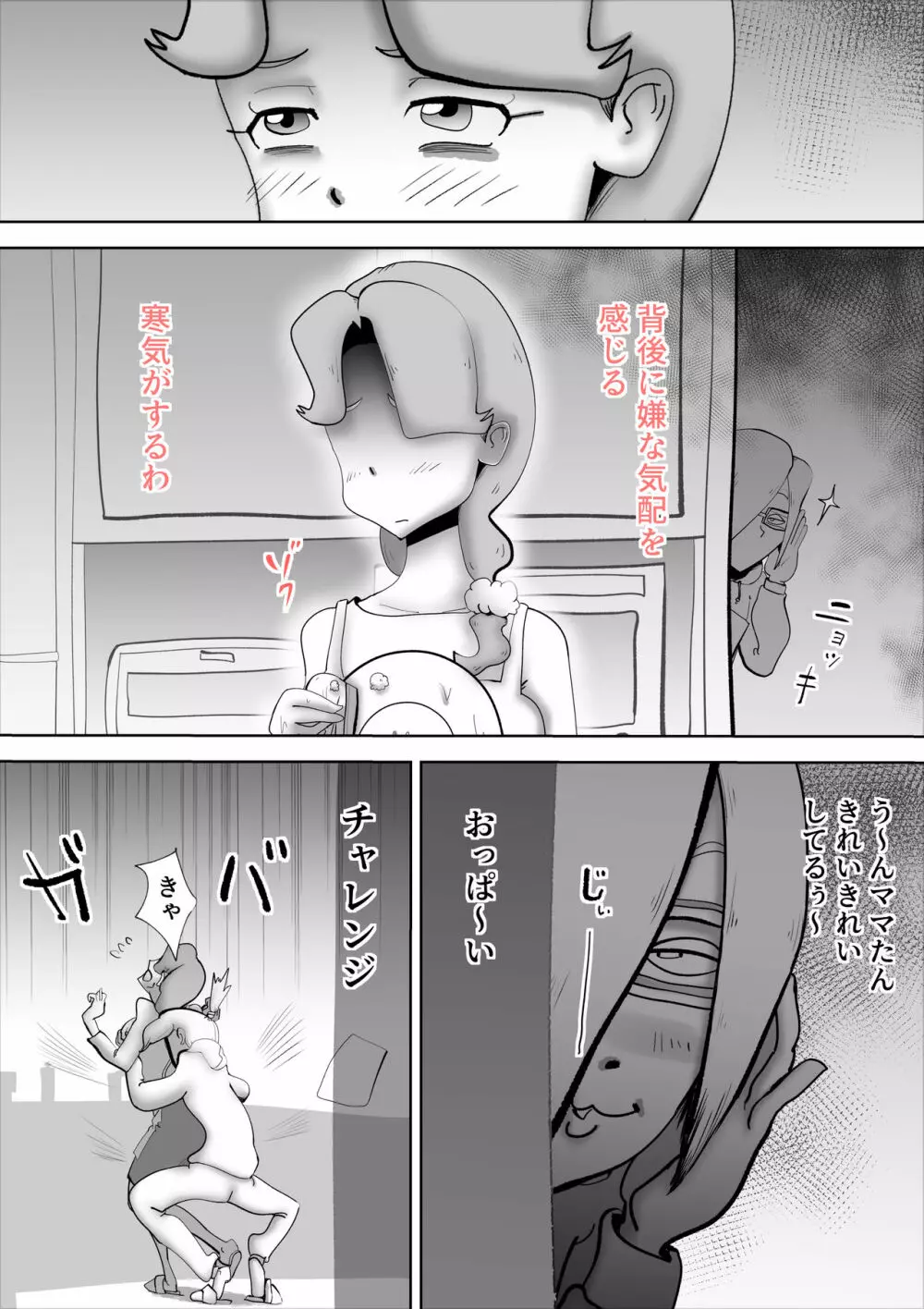 やっぱりママたんは俺の嫁 - page4