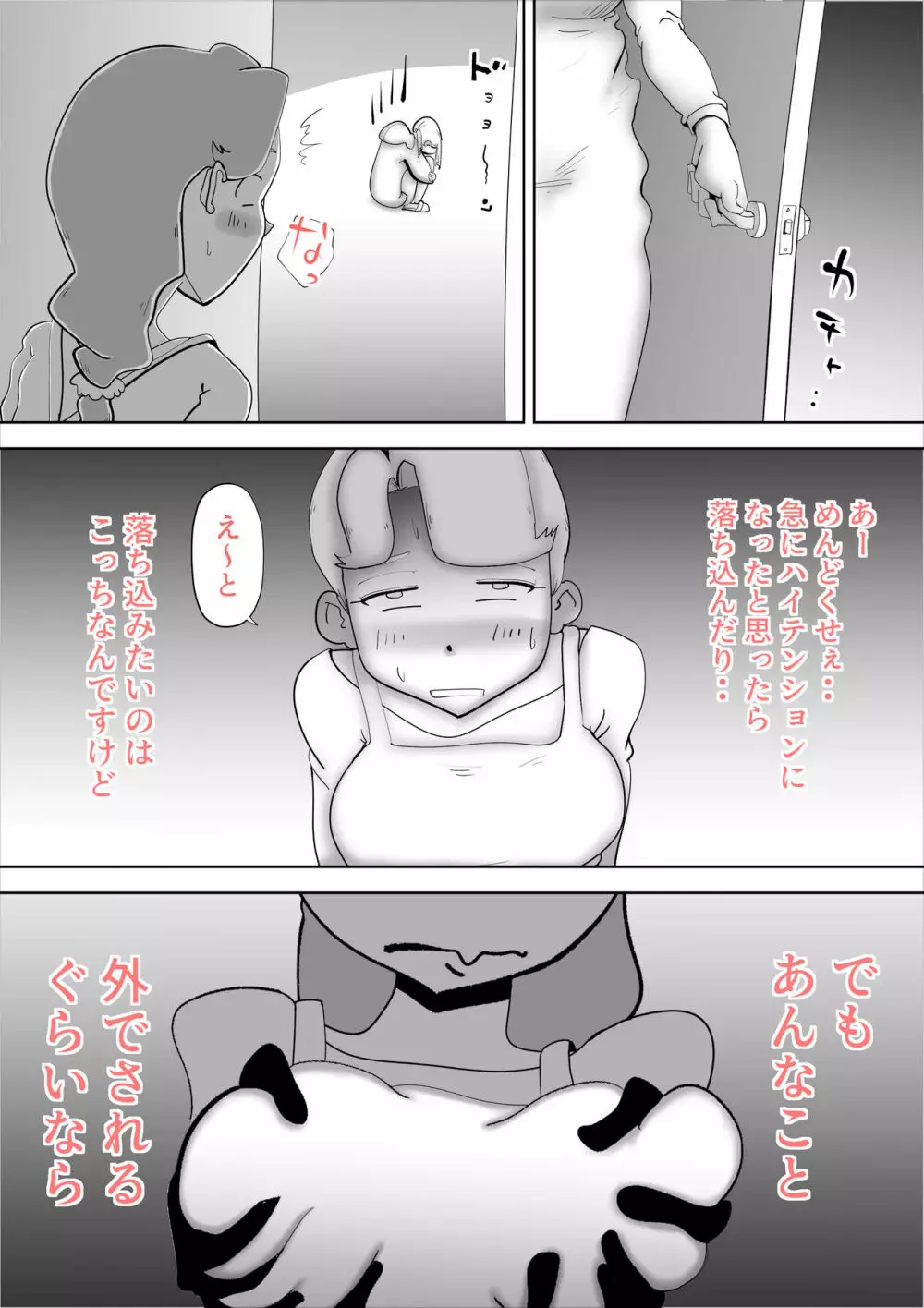 やっぱりママたんは俺の嫁 - page8