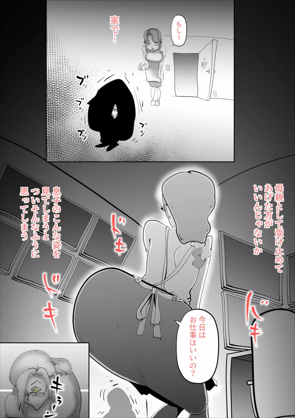 やっぱりママたんは俺の嫁 - page9
