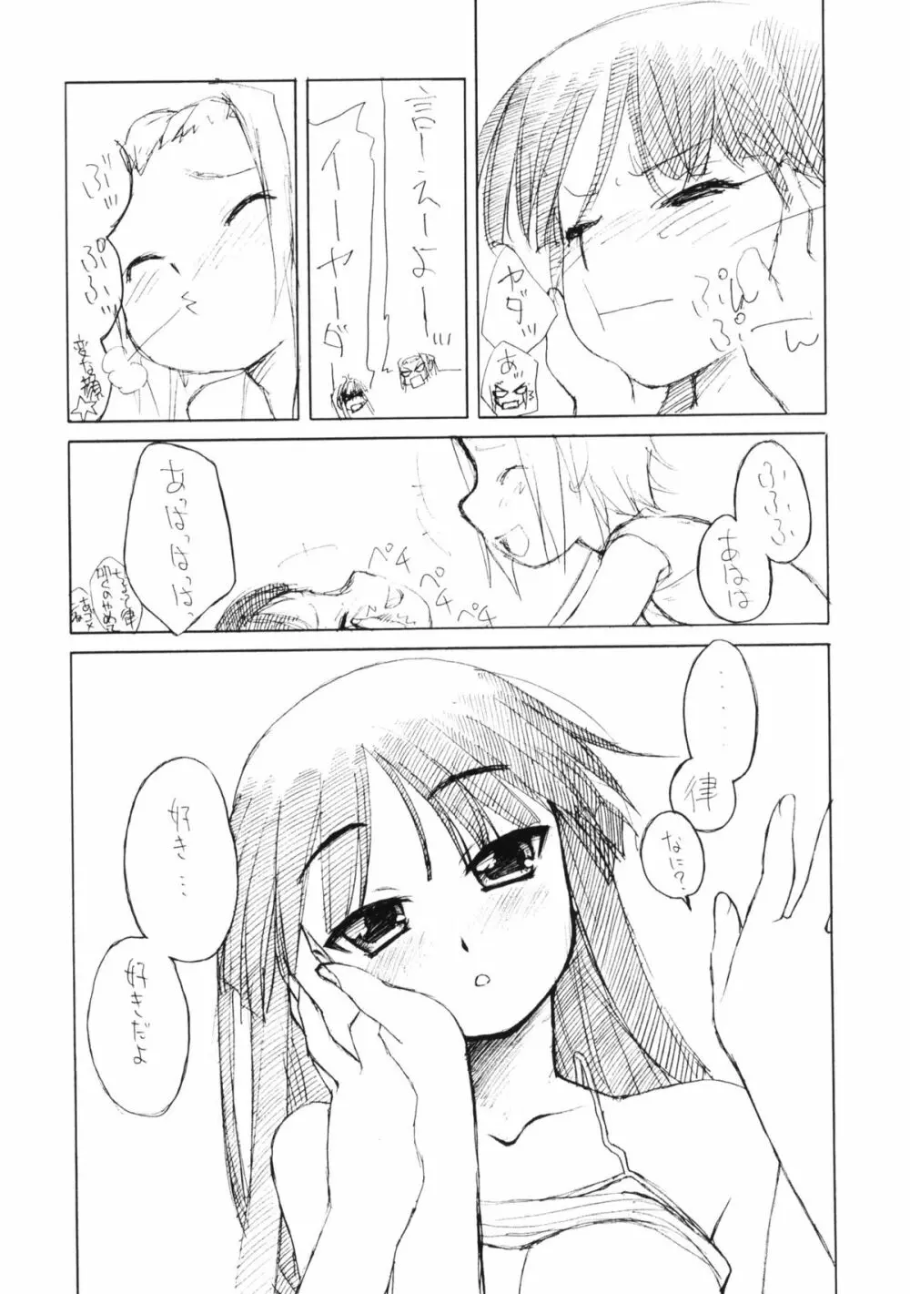 律 x 澪 百合というよりはレズ - page8