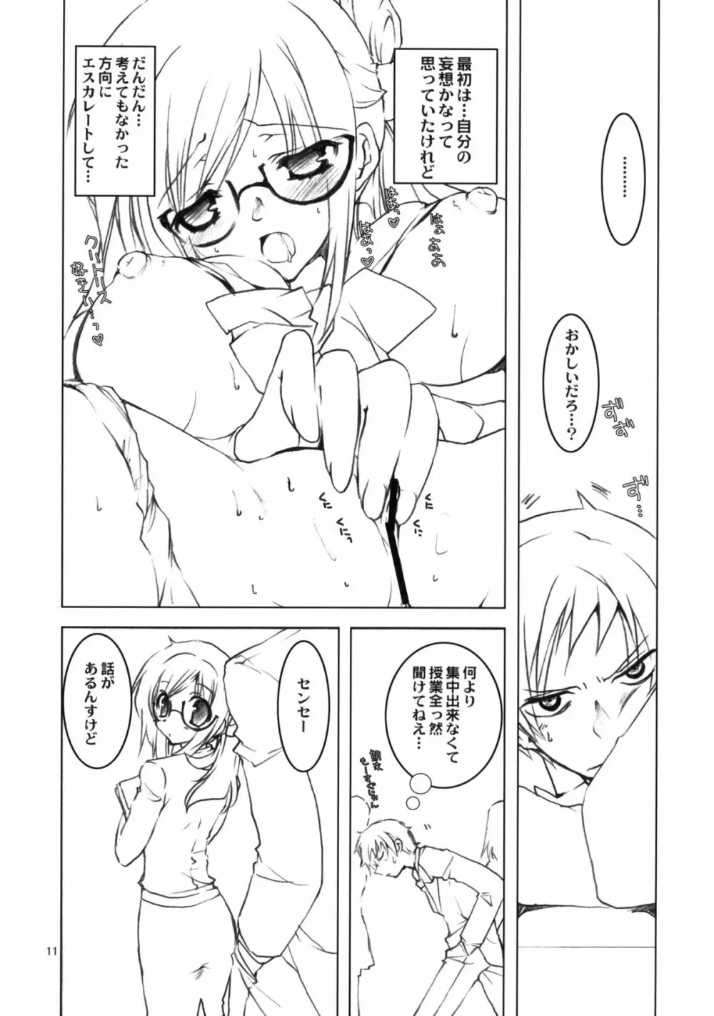 おべんきょしましょ - page10