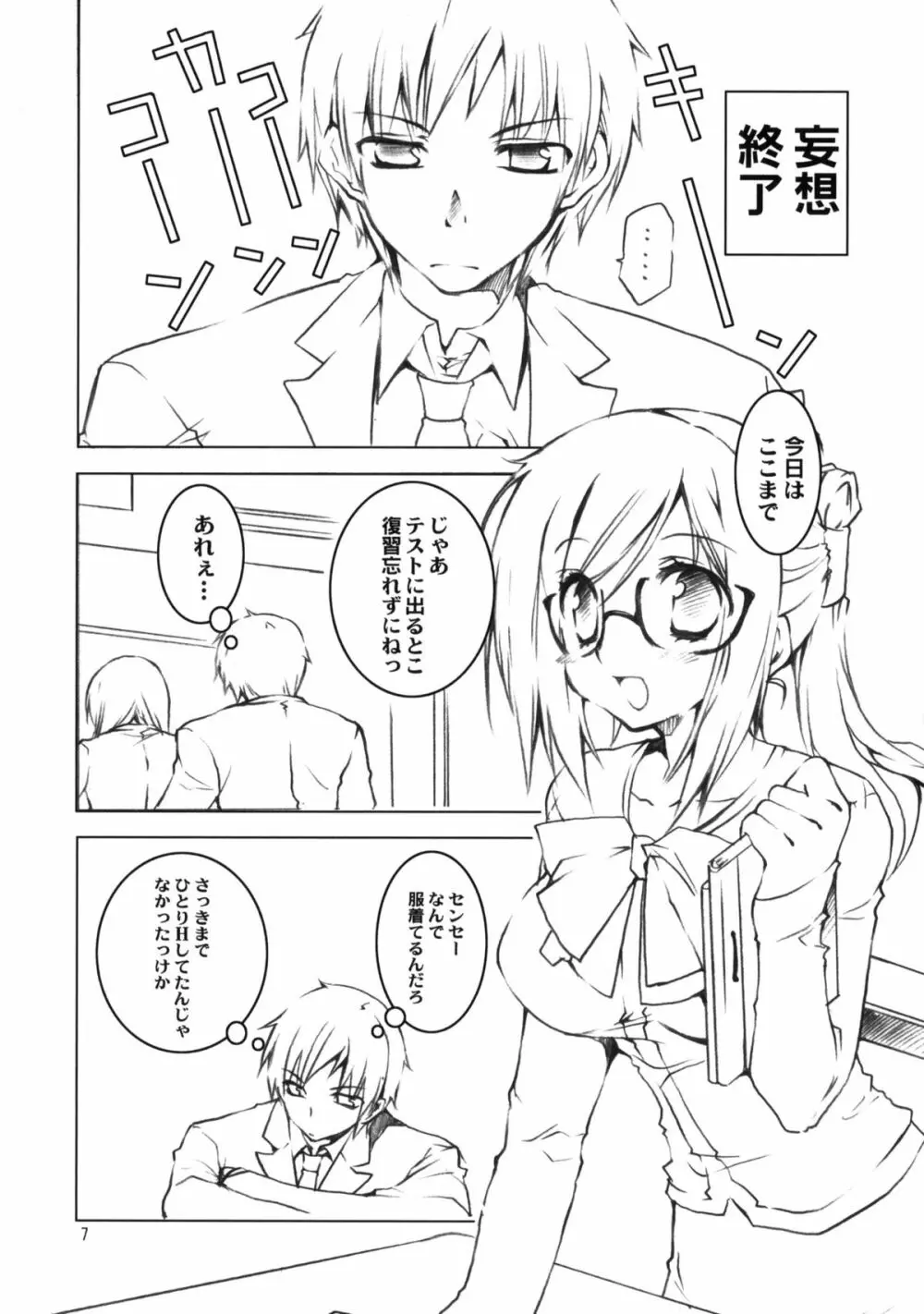 おべんきょしましょ - page6