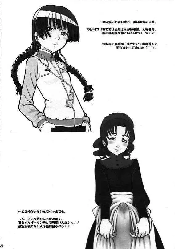マシロましまろ - page19