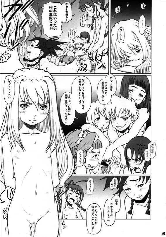 マシロましまろ - page4