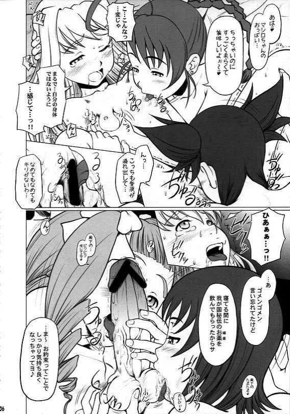 マシロましまろ - page5