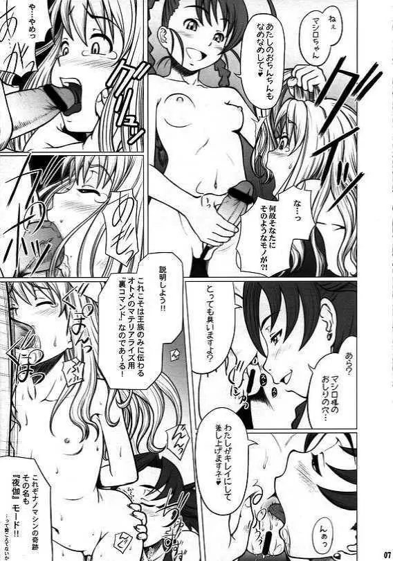 マシロましまろ - page6