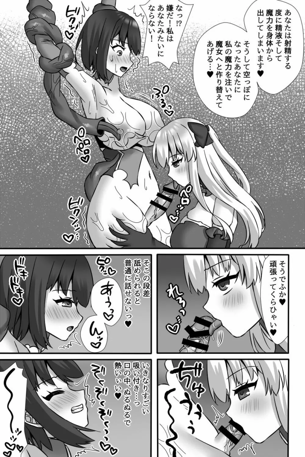 魔法少女ユウカVS悪堕ち改造触手&ふたなり魔女サヤ - page14
