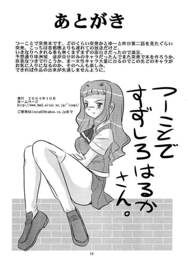 姫はじめ - page17