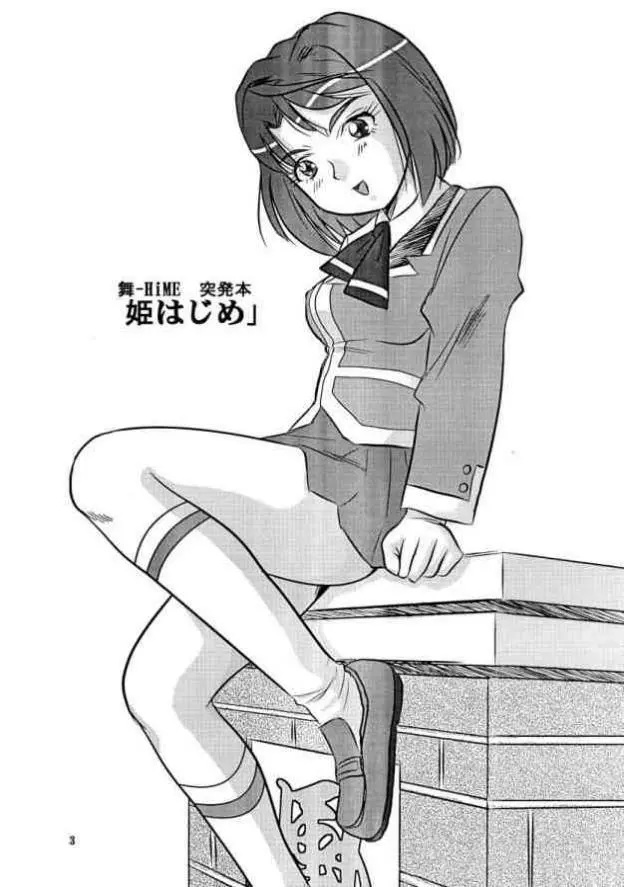 姫はじめ - page2
