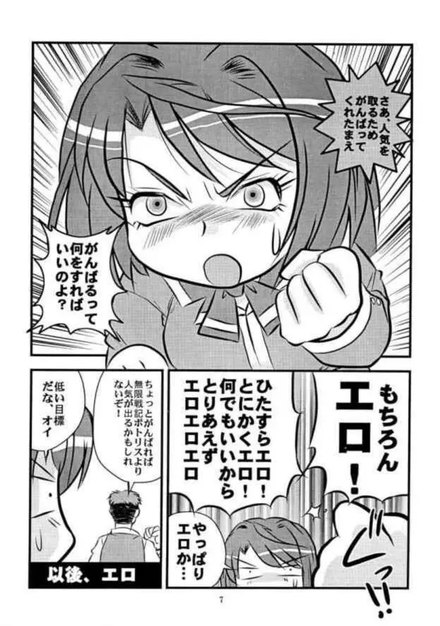 姫はじめ - page6