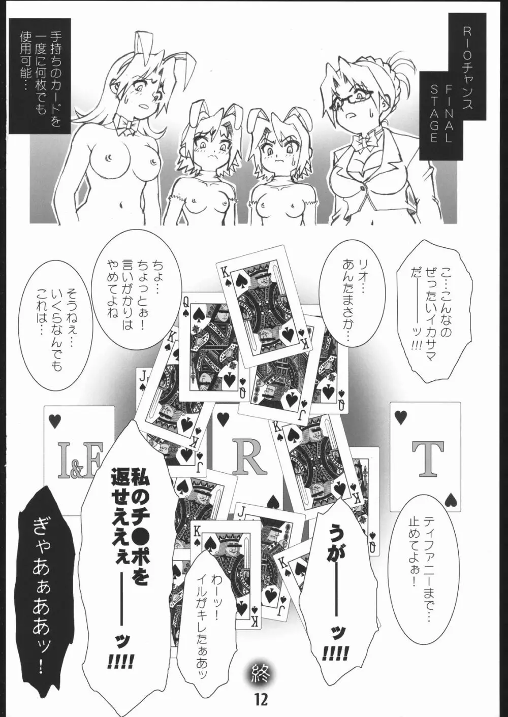 type R - page13