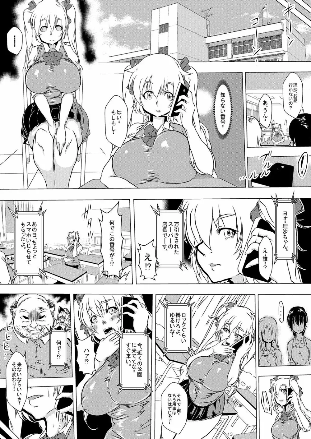万引きJKを脅してお仕置きSEX - page12