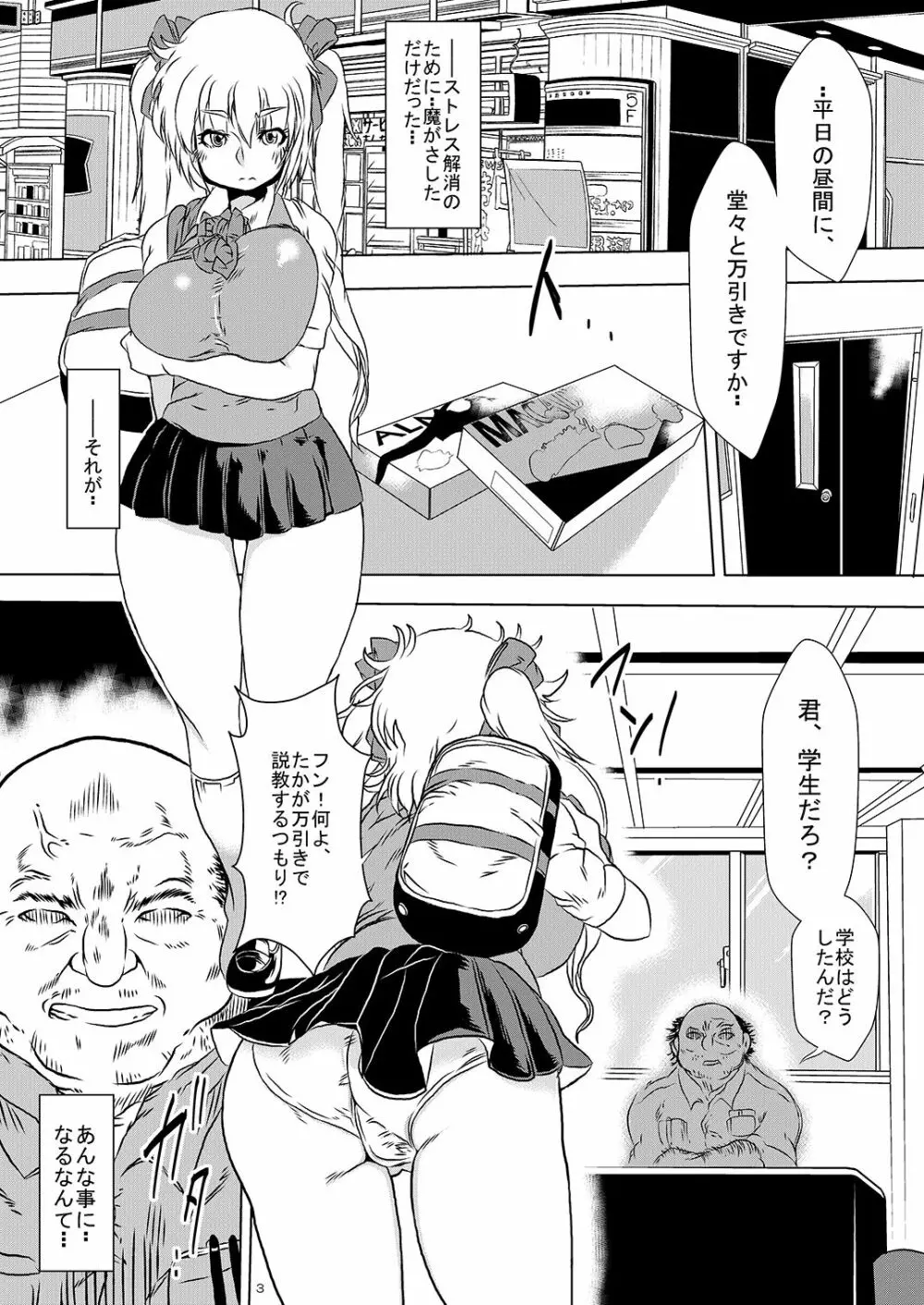 万引きJKを脅してお仕置きSEX - page2