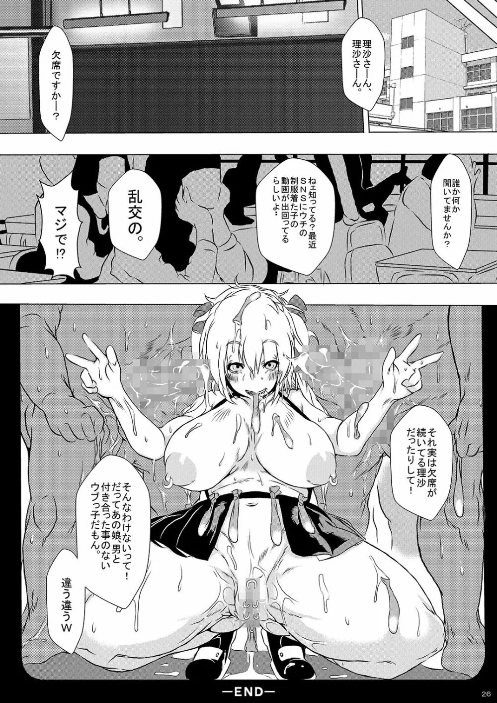 万引きJKを脅してお仕置きSEX - page25