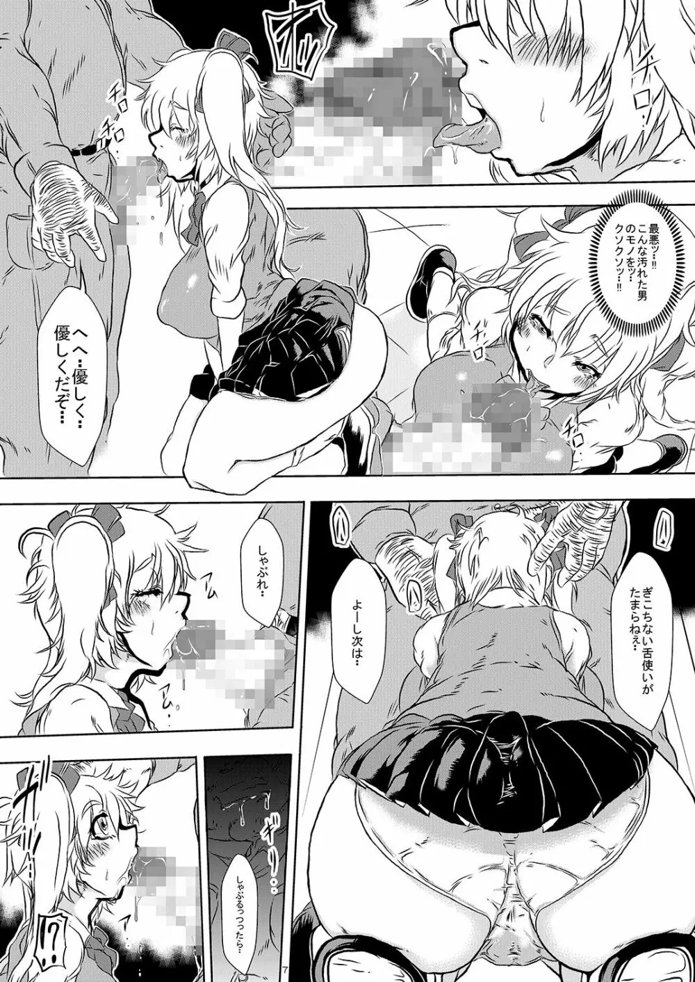 万引きJKを脅してお仕置きSEX - page6