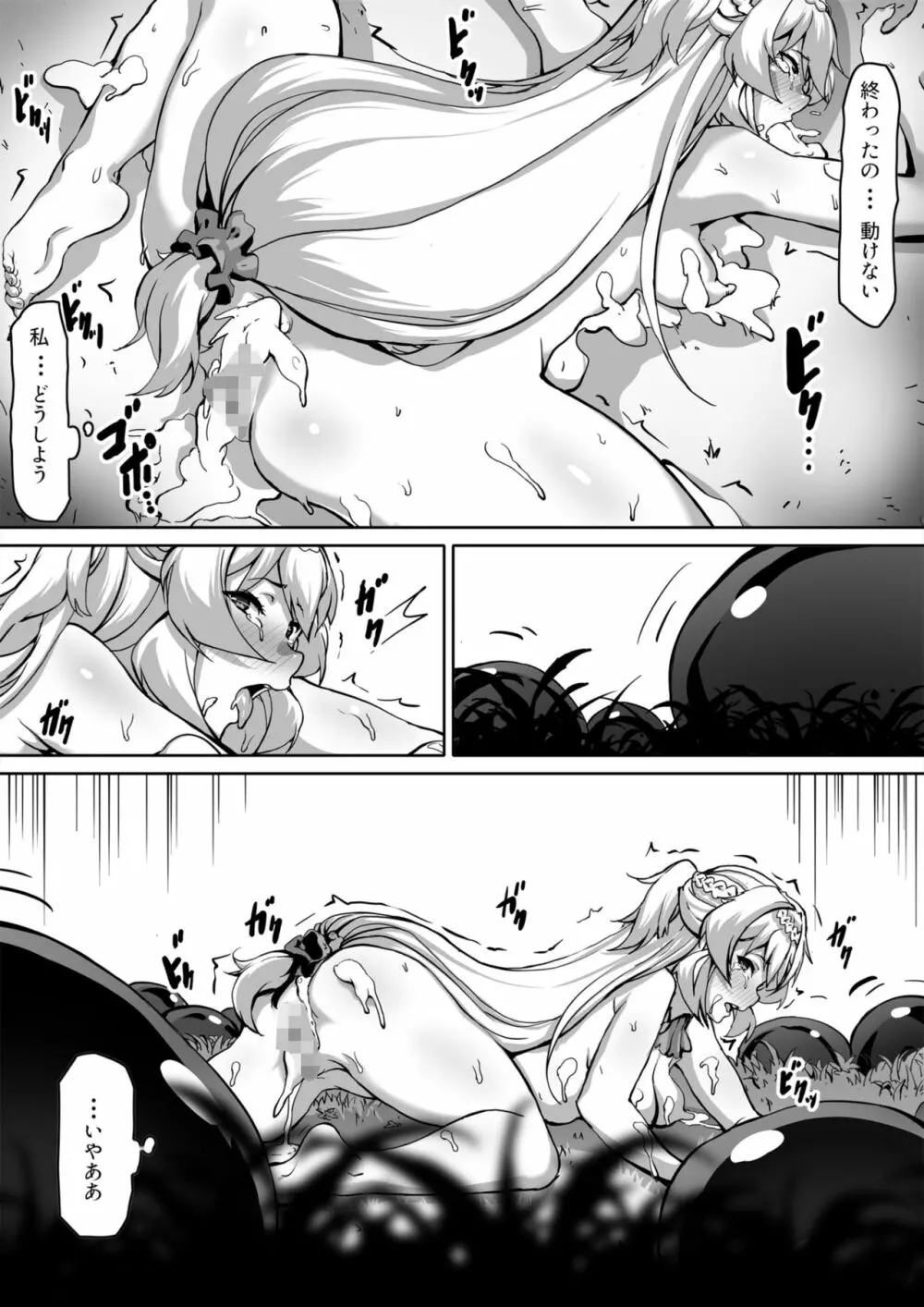 レベルMAXの肉便器になってました - page12