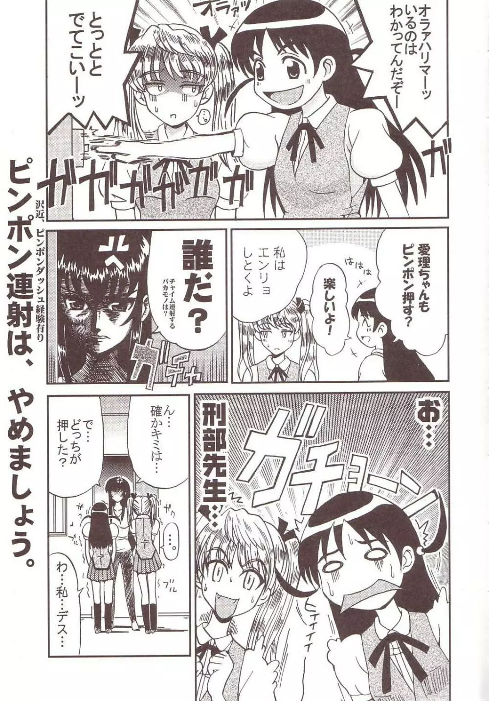 なかだしスクランブル4 - page22