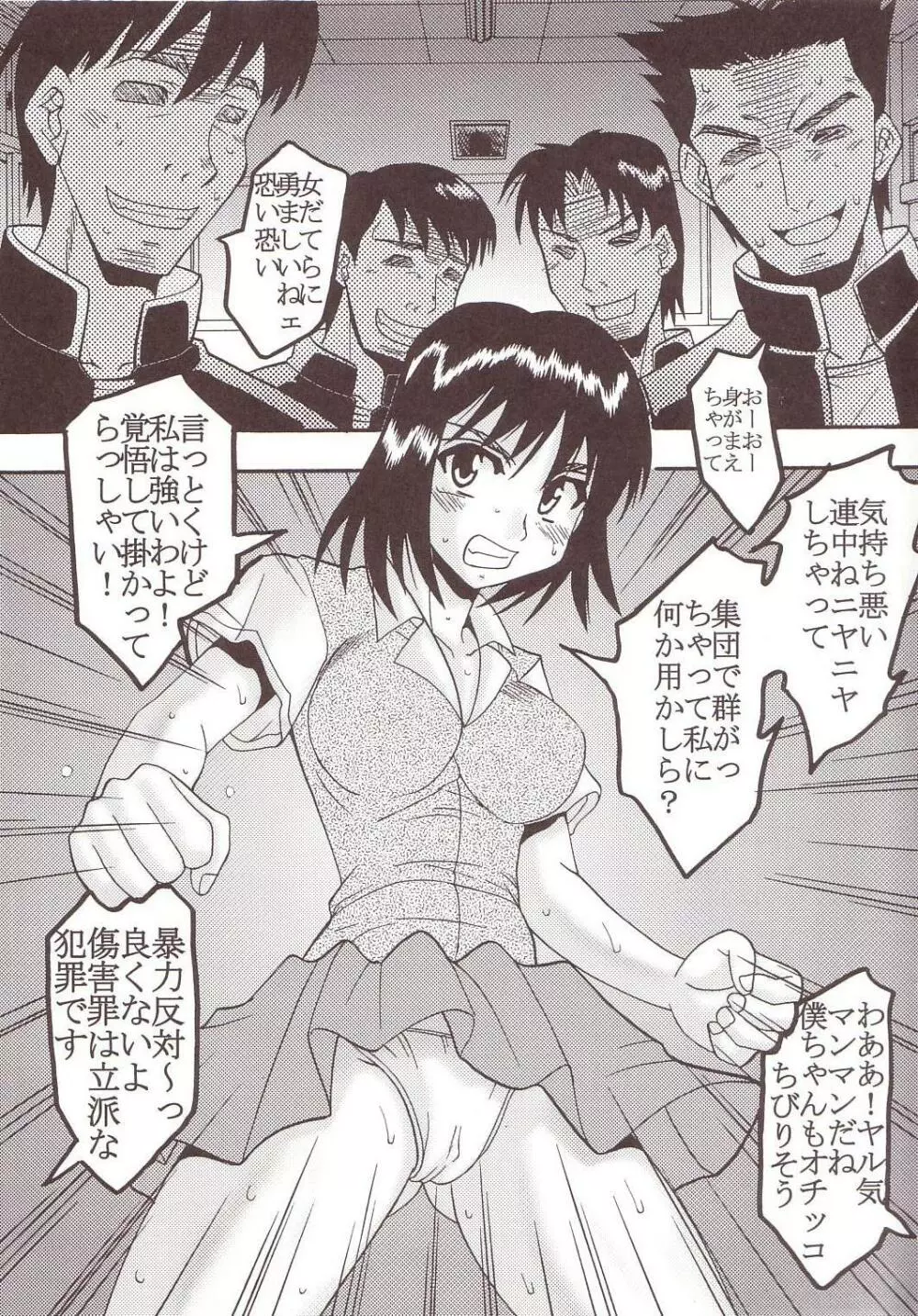 なかだしスクランブル4 - page24