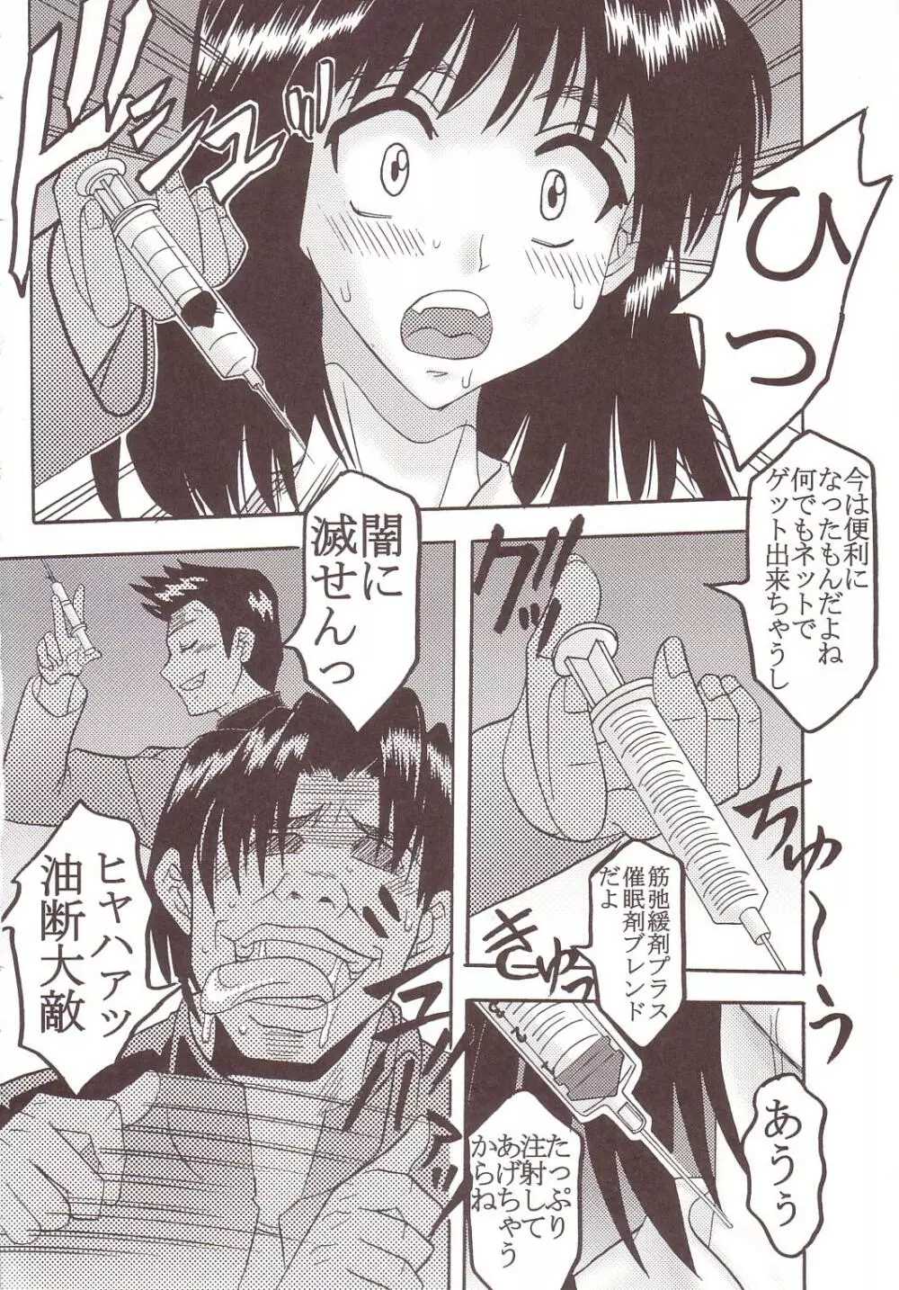 なかだしスクランブル4 - page25