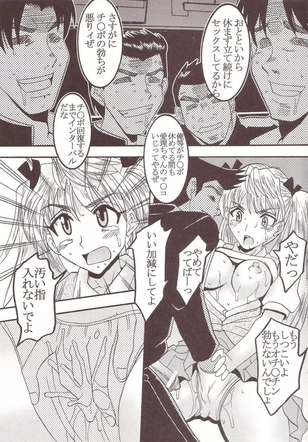 なかだしスクランブル4 - page26