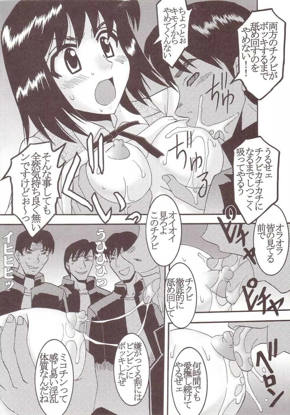 なかだしスクランブル4 - page35