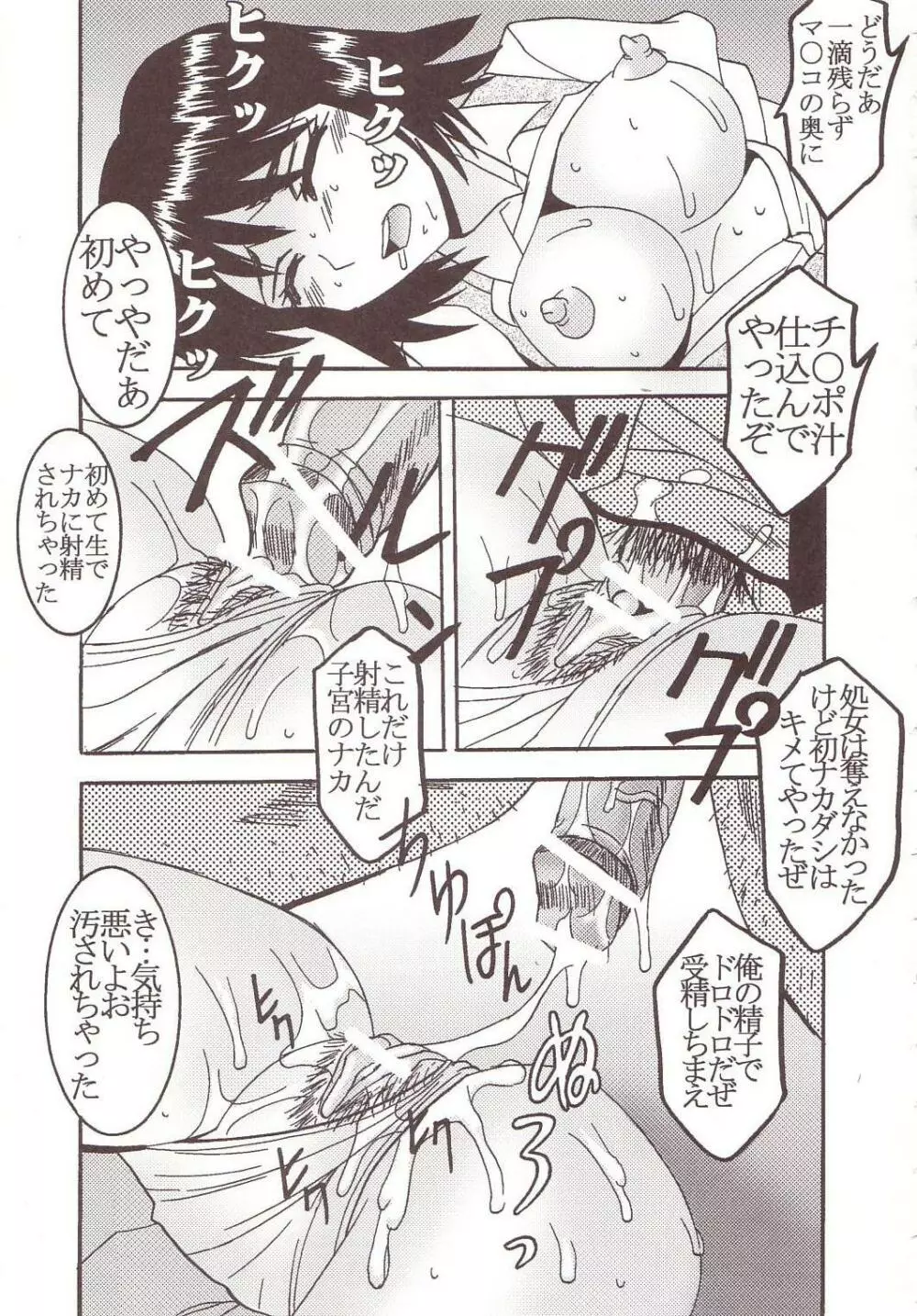 なかだしスクランブル4 - page48