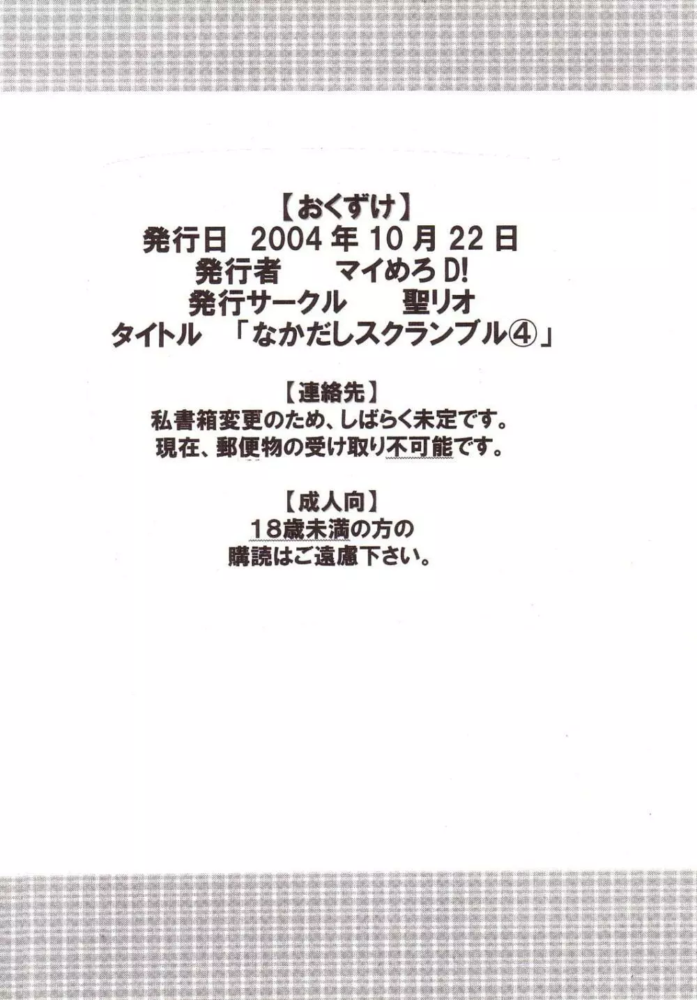 なかだしスクランブル4 - page53