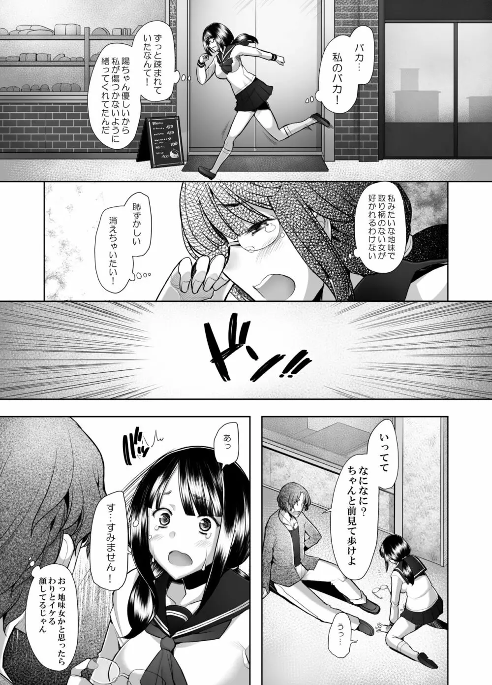 大好きな幼馴染の処女が卑劣なチ〇ポに突き破られる話 - page13
