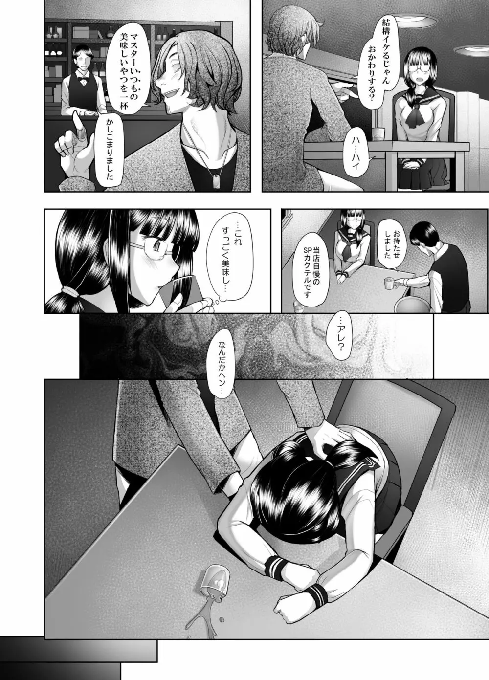 大好きな幼馴染の処女が卑劣なチ〇ポに突き破られる話 - page16