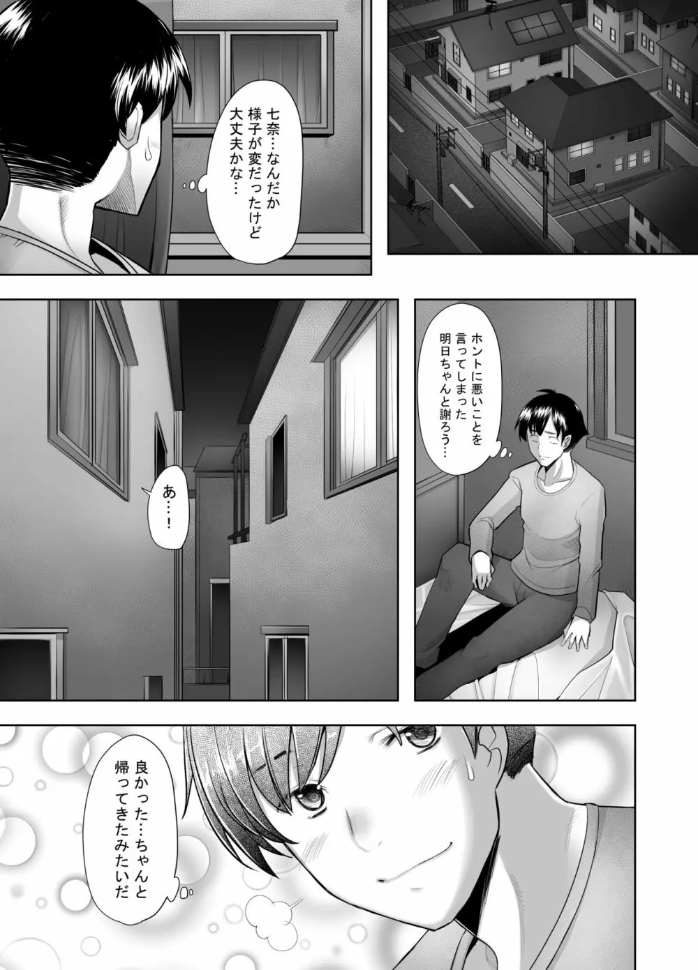 大好きな幼馴染の処女が卑劣なチ〇ポに突き破られる話 - page47