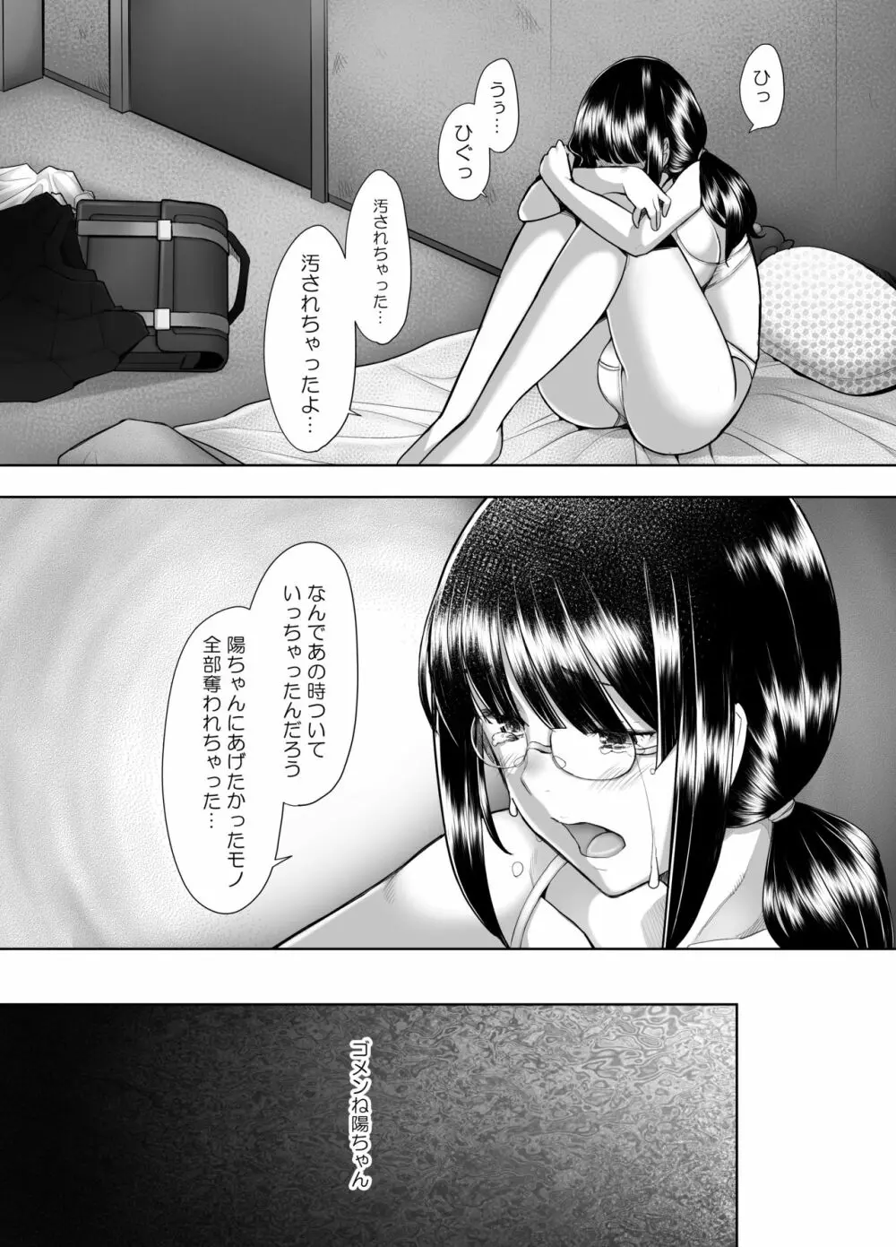 大好きな幼馴染の処女が卑劣なチ〇ポに突き破られる話 - page48