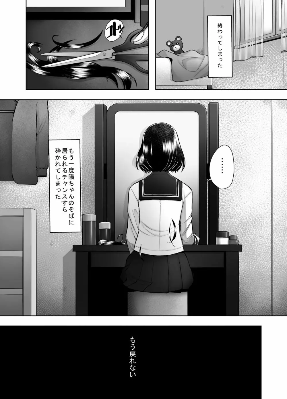 大好きな幼馴染の処女が卑劣なチ〇ポに突き破られる話 - page49
