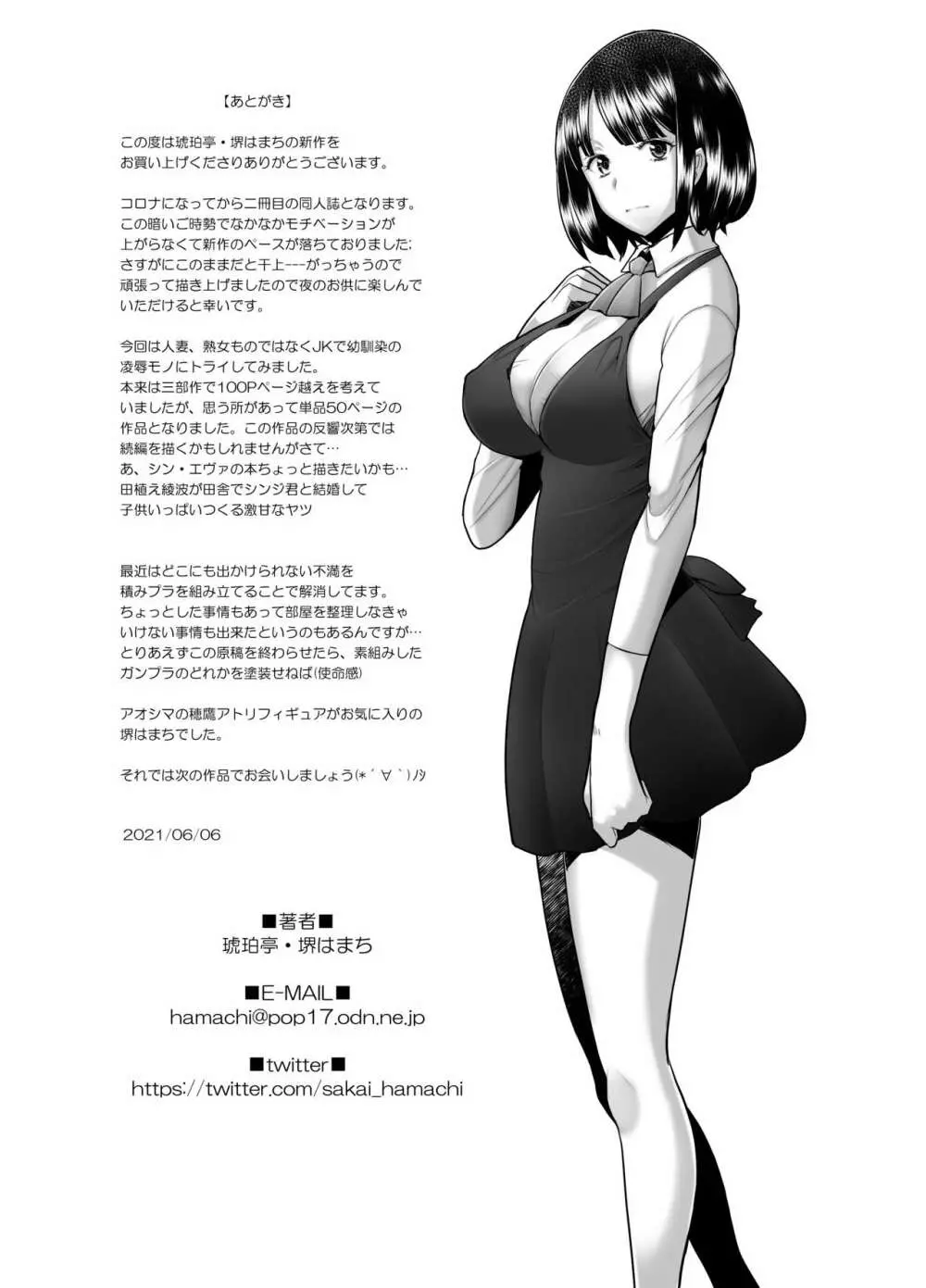 大好きな幼馴染の処女が卑劣なチ〇ポに突き破られる話 - page50