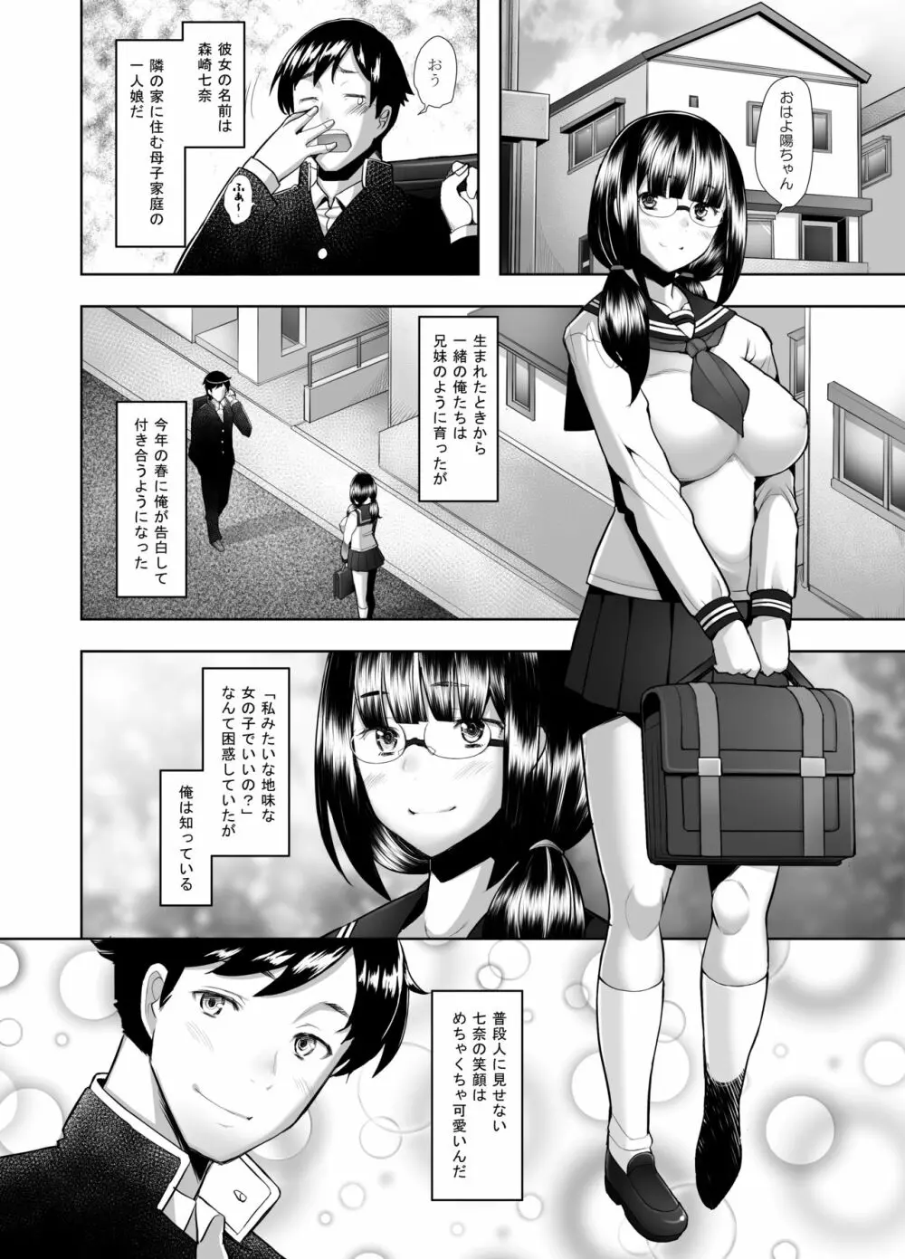 大好きな幼馴染の処女が卑劣なチ〇ポに突き破られる話 - page8