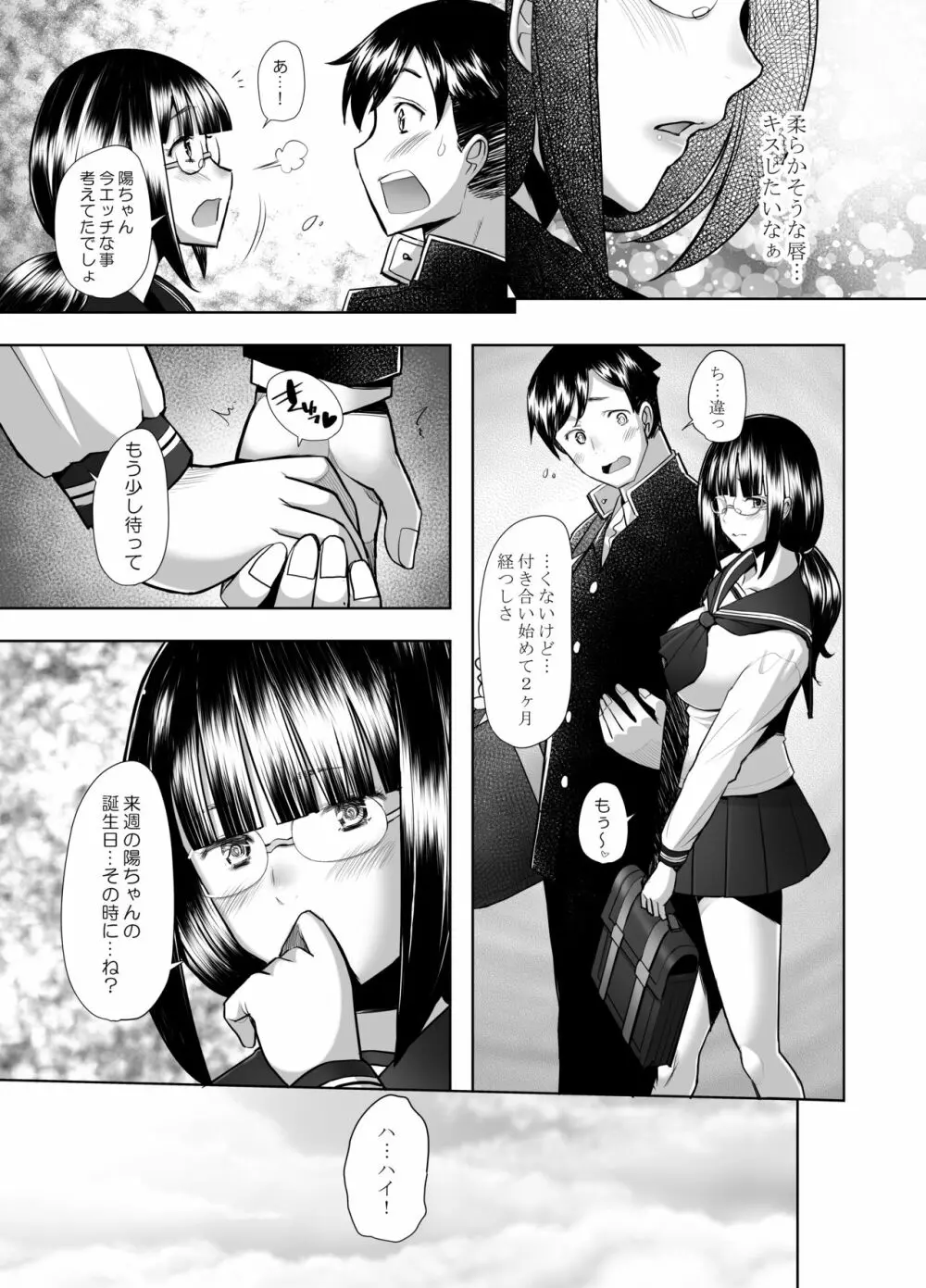 大好きな幼馴染の処女が卑劣なチ〇ポに突き破られる話 - page9