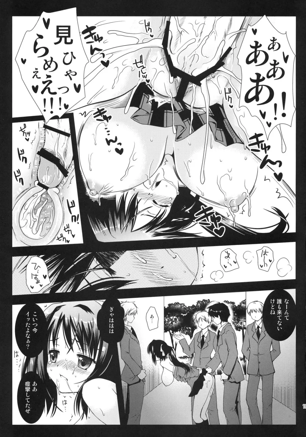 そはらおとし - page18