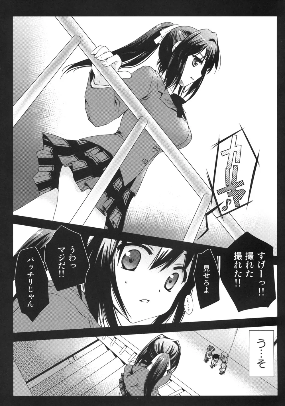 そはらおとし - page6