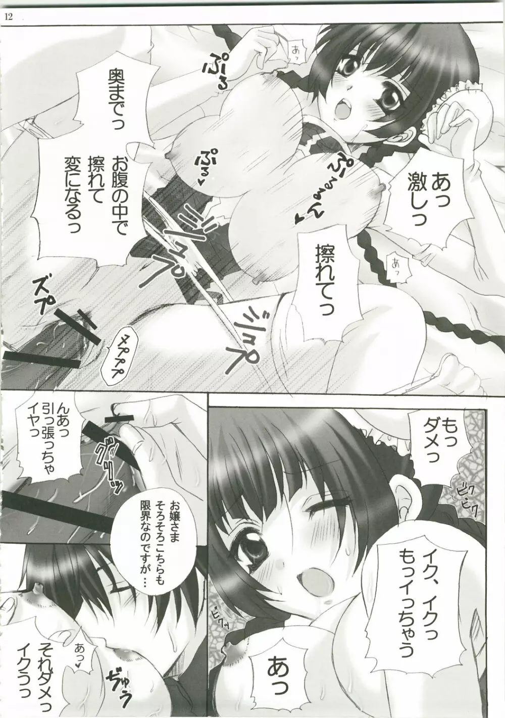 Honey Kiss - page12