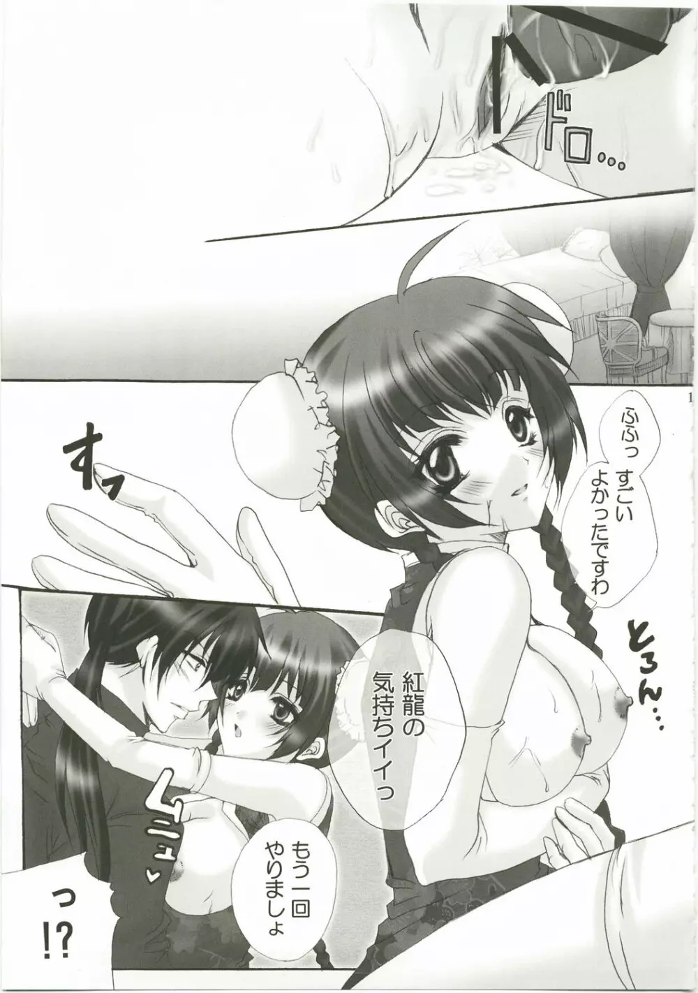 Honey Kiss - page15